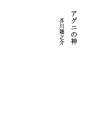 아그니의 신