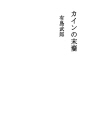 카인의 후예