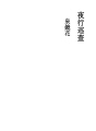 야경 순사