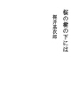 벚꽃 나무 아래에서