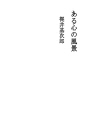 어느 마음의 풍경