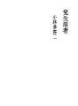 당생활자