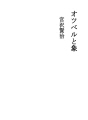 오츠벨과 코끼리