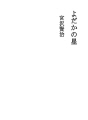 쏙독새의 별