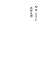 루루와 미미
