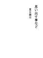 기억나는 것 등