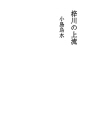아즈사가와 상류