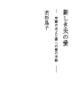 새 남편의 사랑 -감옥에 있는 남편으로부터 아내에..