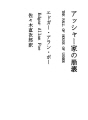 앗샤가의 붕괴