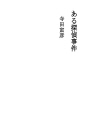 어느 탐정 사건