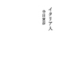 이탈리아인