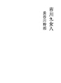 이치카와 쿠메하치