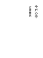 이마도 정사