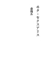이타 세쿠스아리스