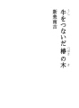 소를 잡은 동백 나무