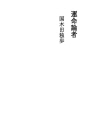 운명론자