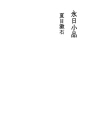 긴 봄날의 소품