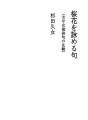 벚꽃을 읊을 수 있는 어구