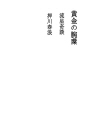 황금 팔찌