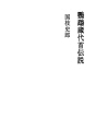 앵무새 창고의 카에쿠비 전설