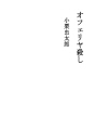 오훼리야 살인