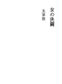 여자의 결투