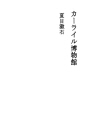 칼라일 박물관
