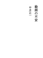 그림의 불안
