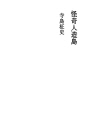 괴기 인조 섬
