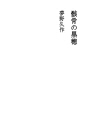 해골의 흑수