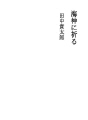 해신에게 기도하니