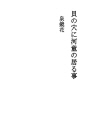조개 구멍에 갓파가 있는 것
