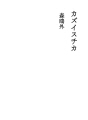 카즈이스찌카