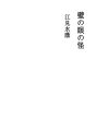 괴이한 벽의 눈