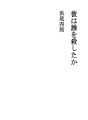 그는 누구를 죽였는가?