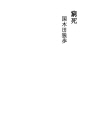 궁사