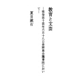 교육과 문예