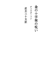 금 십자가의 저주