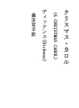 크리스마스 캐롤