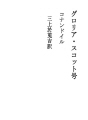 글로리아 스콧 호