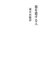 사랑을 사랑하는 사람