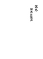교외