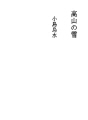고산의 눈