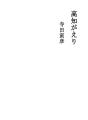 코우치로 돌아가다