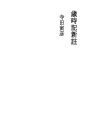 세시기 신주