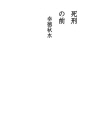 사형 전