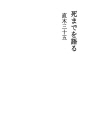 죽음까지를 말한다
