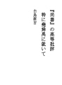 「상서」의 고등 비평
