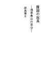 제국의 장난감
