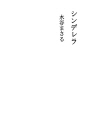 신데렐라